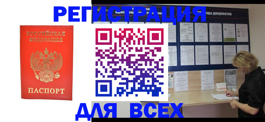 временная регистрация в Абазе