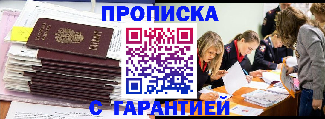 временная регистрация законно в Абазе