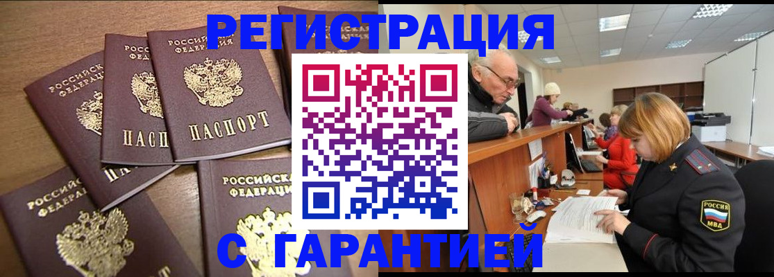 временная регистрация гарантия в Абазе